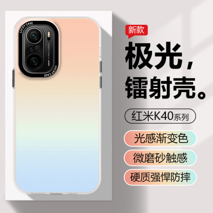 适用红米K40s手机壳极光镭射Redmi K40Pro/+新款光感渐变色男女K40游戏增强版创意高级感磨砂抗指纹防摔硬壳