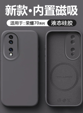 [磁吸充电]逸圣适用于荣耀70手机壳液态硅胶Honor70Pro/+新款网红保护套FNE/SDY/HPB-AN00男女潮流纯色防摔壳