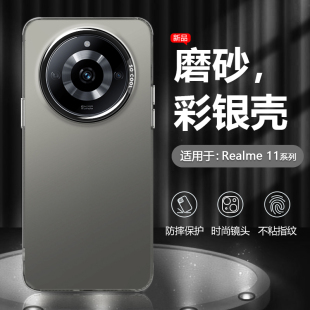 逸圣适用于Realme11手机壳彩银镭射真我11Pro 高级感硬壳RMX3751男女保护套RMX3770磨砂防指纹防摔外壳 新款