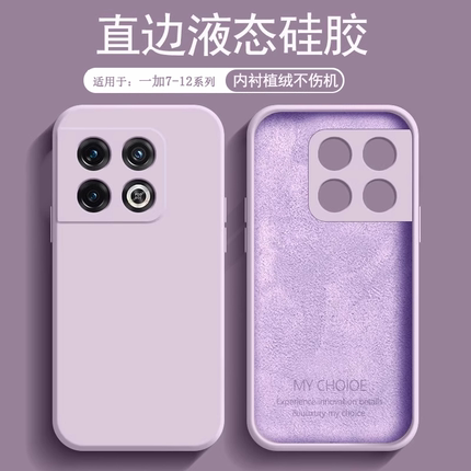 逸圣适用于一加7手机壳1+13T新款7TPro液态硅胶8T肤感9RT磨砂10Pro保护套OnePlus11全包防摔12潮牌9R男女软壳