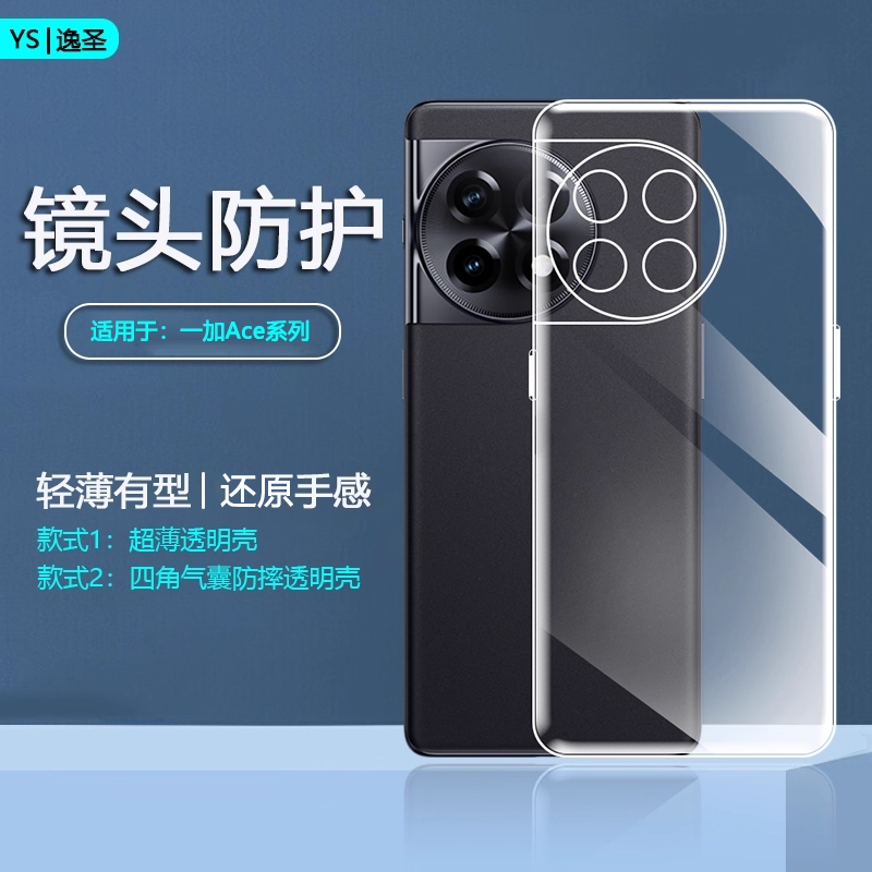 逸圣适用于一加Ace6手机壳Ace5至尊版透明OnePlusAce2V简约1+Ace3Pro超薄Ace竞速版气囊防摔Ace2新款3V硅胶壳