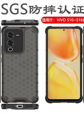 逸圣适用于vivo S16手机壳S12四角气囊S15Pro防摔S10e保护套S15e全包透明硬壳V2203A超薄V2207A情侣蜂巢壳