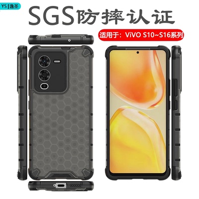 适用于vivoS10-S16防摔手机壳