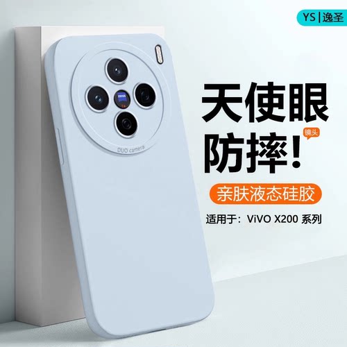 适用于vivoX系列液态手机壳