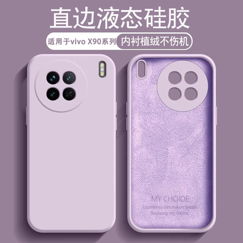 适用于vivoX90系列液态硅胶壳