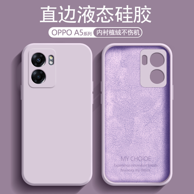 OPPOA52-A58系列液态硅胶手机壳