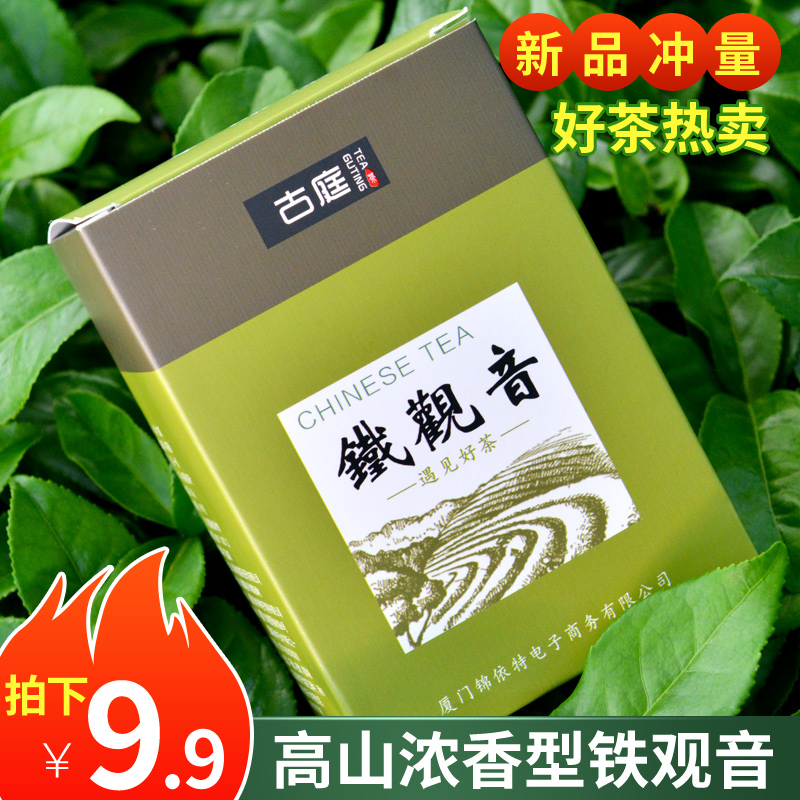 古庭手工高山铁观音新茶叶浓香型乌龙茶兰花香袋装散装礼盒装