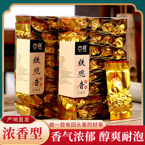 古庭安溪铁观音浓香型好喝不贵