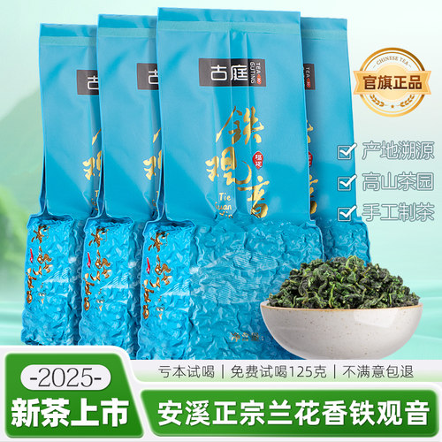 安溪铁观音新茶香浓耐泡