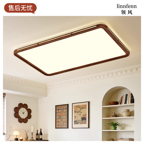 中古现代胡桃木色护眼客厅吸顶灯大气简约卧室餐厅全屋灯具套餐