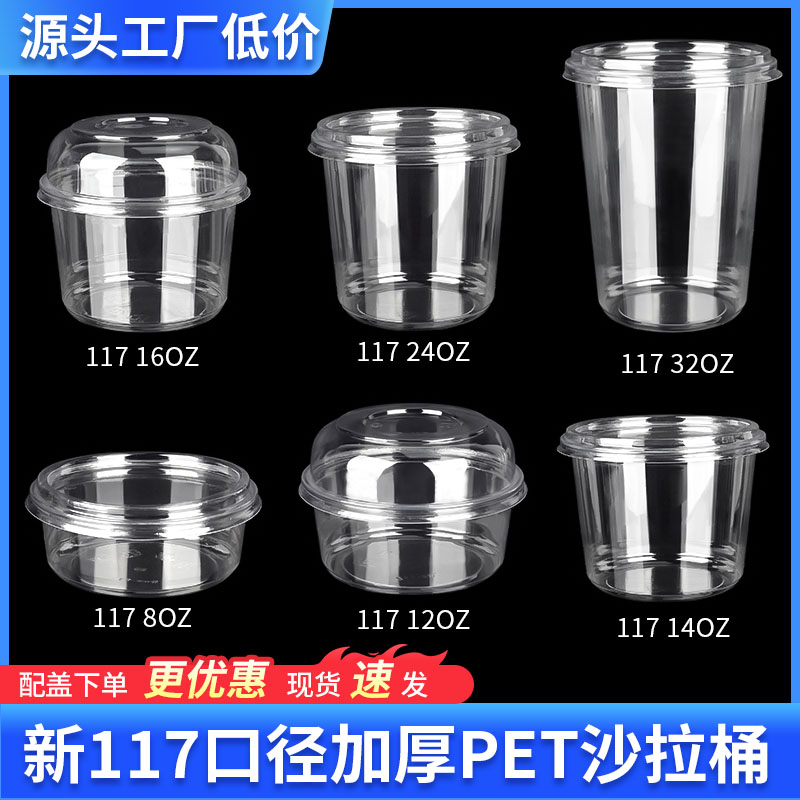 一次性高透干果杯商用塑料带盖沙拉杯水果捞糖水碗网红零食桶批发