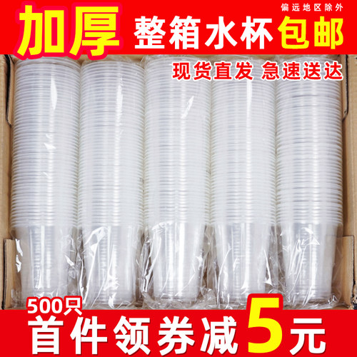 一次水杯加厚商用塑料杯