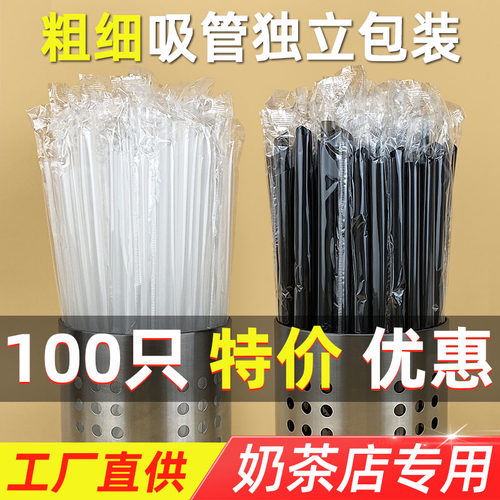 一次性吸管独立装珍珠奶茶粗吸管