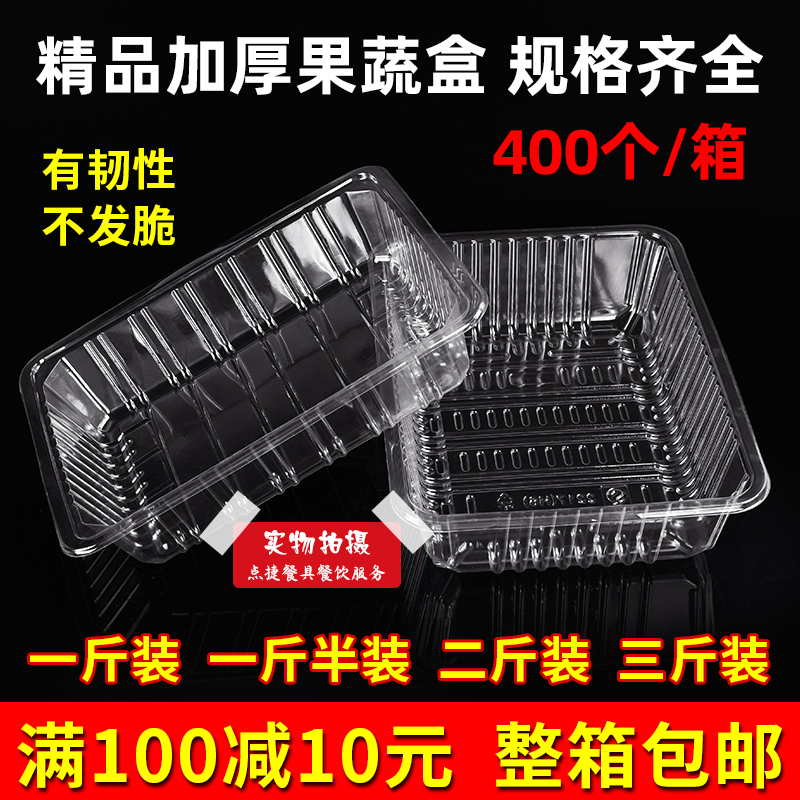 食品级透明点捷餐具一次性水果盒