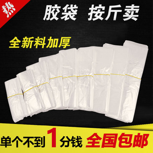 一次性塑料袋食品袋胶袋手提小加厚透明白色手提袋背心袋打包袋子