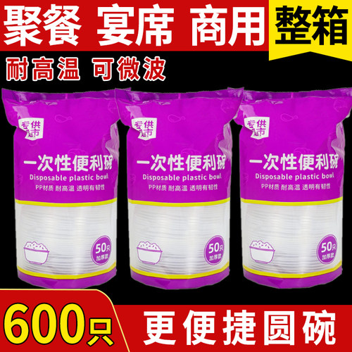 一次性袋装碗便利家用聚餐酒席碗