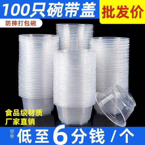 冰粉带盖商用饭盒透明一次性碗