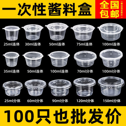 一次性酱料盒外卖带盖酱料杯商用布丁杯塑料杯子小号打包透明盒子