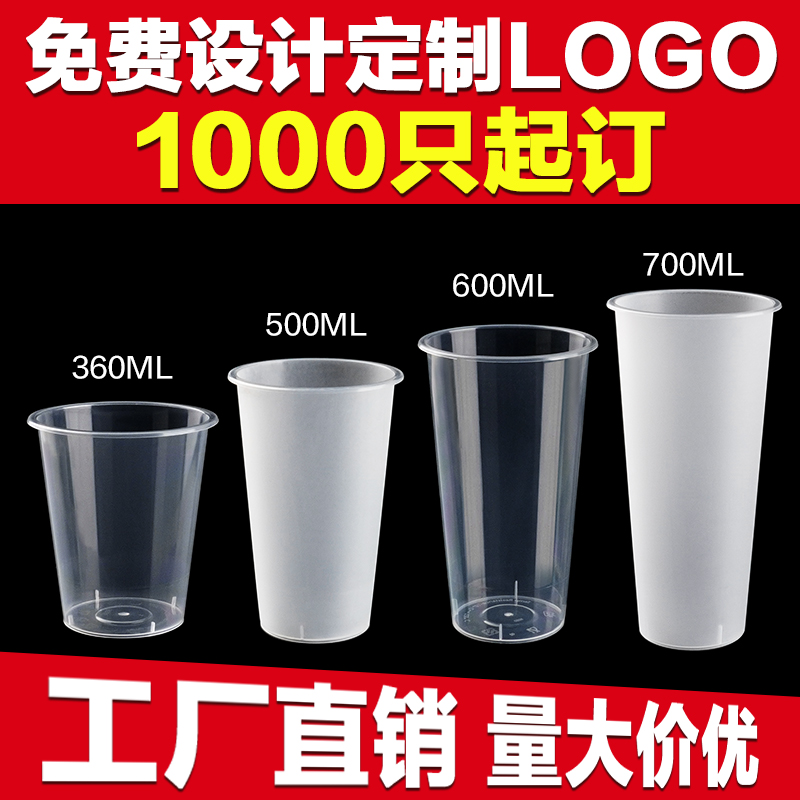 一次性奶茶杯带盖子透明食品级塑料商用700ml/500ml饮料果茶杯子
