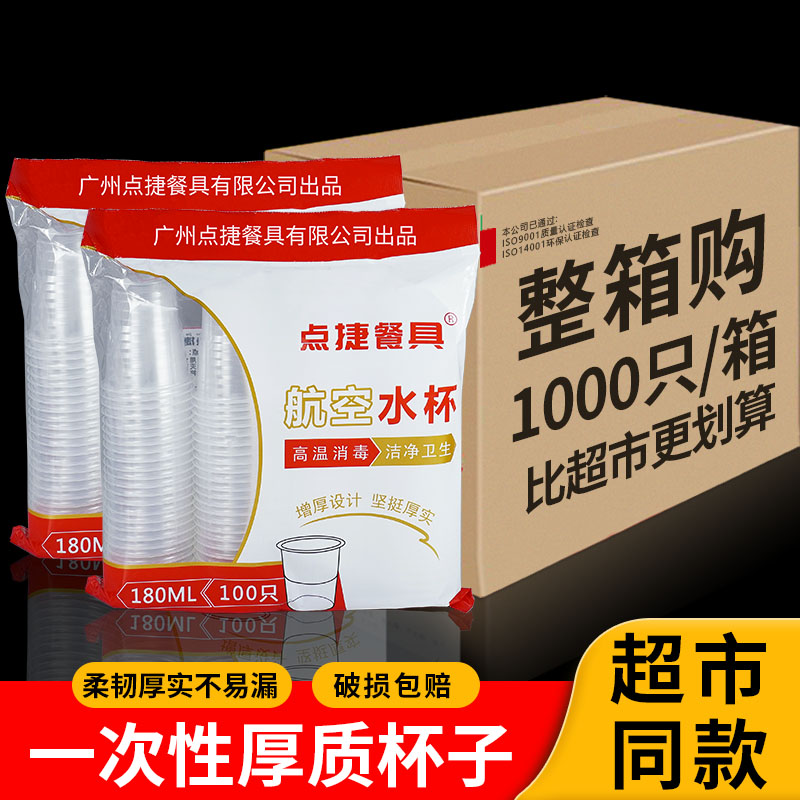 一次性水杯100只袋装家用商用杯