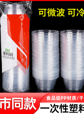 一次性碗20只家庭便利聚餐360ml超市户外食品级碗酒席烧烤加厚碗