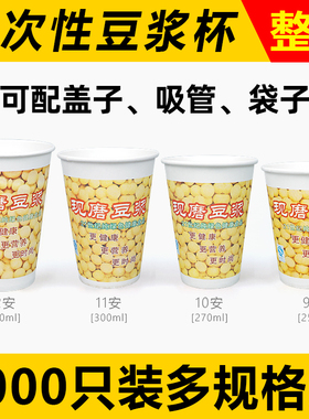 一次性豆浆杯带盖纸杯商用早餐店外带打包豆浆杯子吸管袋子1000只