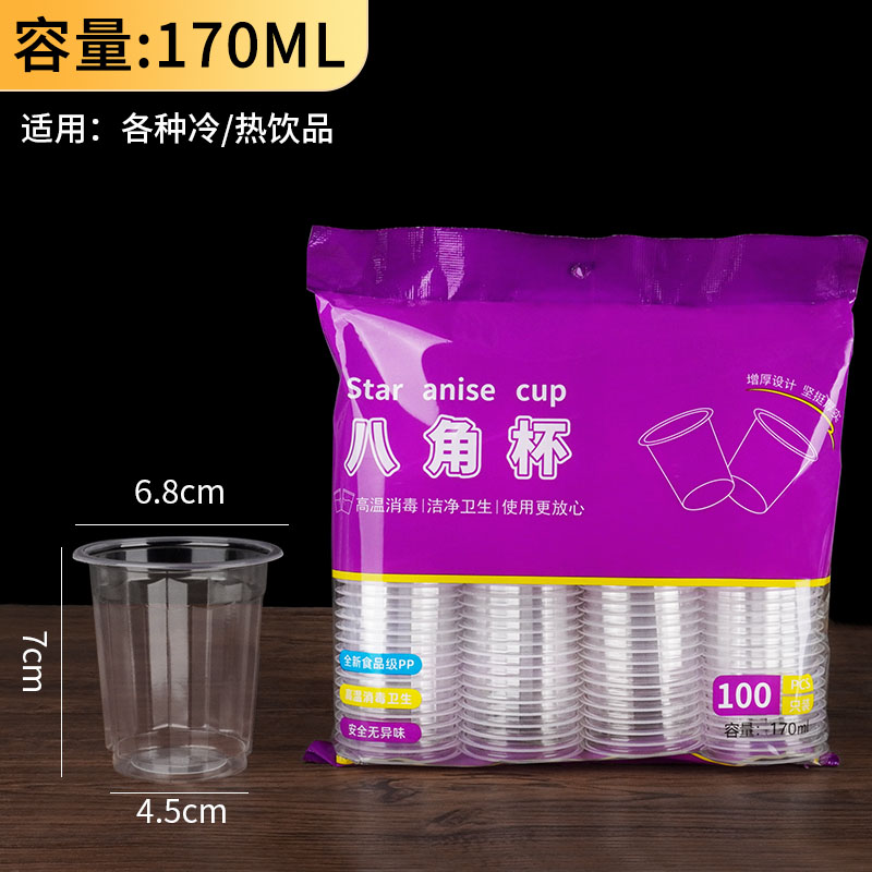 一次性水杯透明商用袋装款八角杯