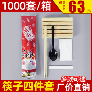 一次性筷子四件套外卖打包竹筷套装饭盒汤粉餐具包商用1000套定制