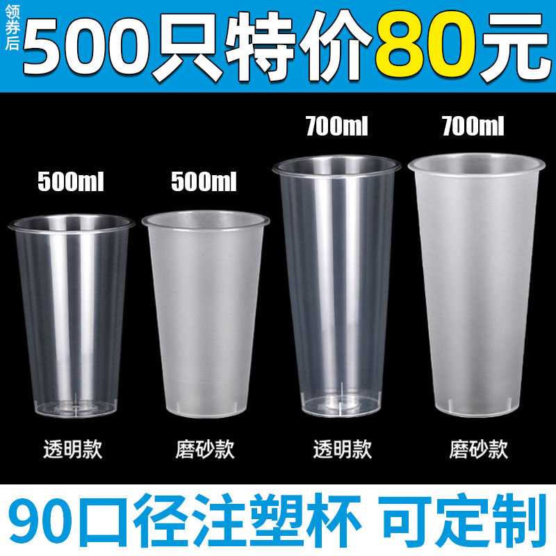 一次性奶茶杯带盖子透明食品级塑料商用700ml/500ml饮料果茶杯子