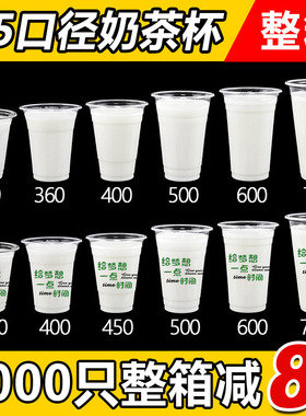 奶茶杯一次性带盖商用食品级90/95口径塑料透明绿豆汤凉杯子360ml