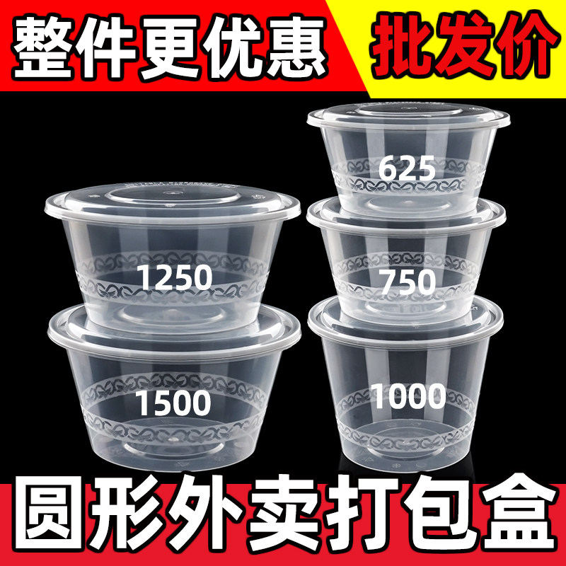 一次性花纹餐盒圆形塑料打包碗带盖625碗整箱麻辣烫冒菜糖水外卖,餐饮具,一次性餐盒,淘宝优惠券,粉丝福利购,淘宝优惠卷