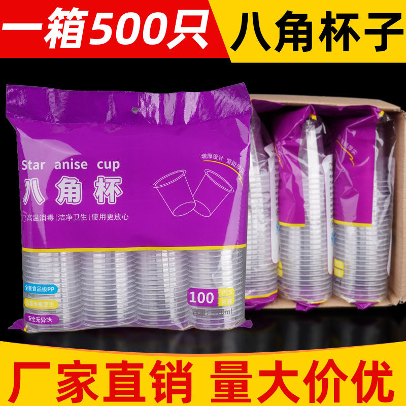 一次性八角杯商用透明家用水杯塑料加厚聚餐办公摆摊袋装环保杯子,餐饮具,塑杯,淘宝优惠券,粉丝福利购,淘宝优惠卷