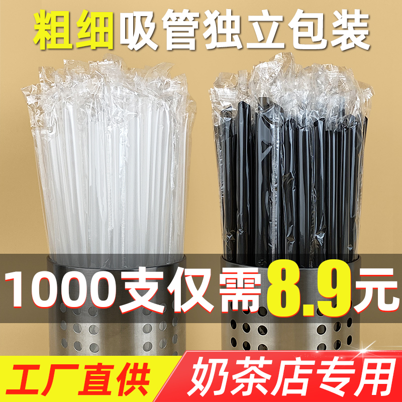 一次性商用珍珠奶茶塑料吸管外卖