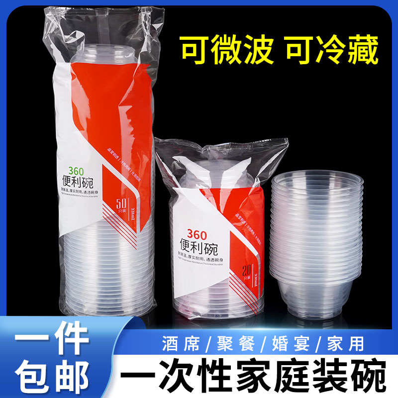 一次性过年聚会酒席家用袋装型碗