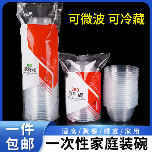 一次性过年聚会酒席家用袋装型碗