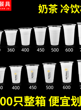 95口径一次性奶茶杯商用塑料光杯700ml装果汁饮料杯子带盖豆浆杯