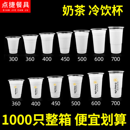 95口径一次性奶茶杯商用塑料光杯700ml装果汁饮料杯子带盖豆浆杯