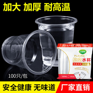 杯子一次性塑料加厚商用透明航空水杯家用袋装 耐高温大号整箱超市