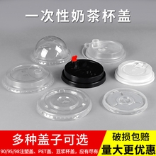 一次性塑料奶茶杯盖外卖商用透明9095口径奶茶杯适用圆形平盖摆摊