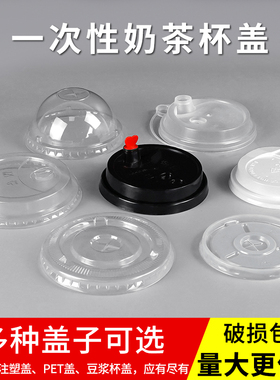 一次性塑料奶茶杯盖外卖商用透明9095口径奶茶杯适用圆形平盖摆摊