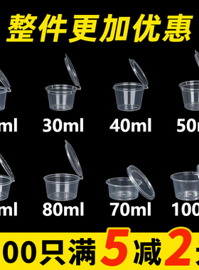 酱料杯一次性密封小号酱料盒p2连体外卖调料盒100只装辣椒酱油醋