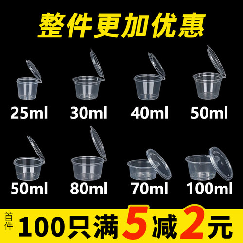 点捷餐具一次性塑料酱料杯子圆形