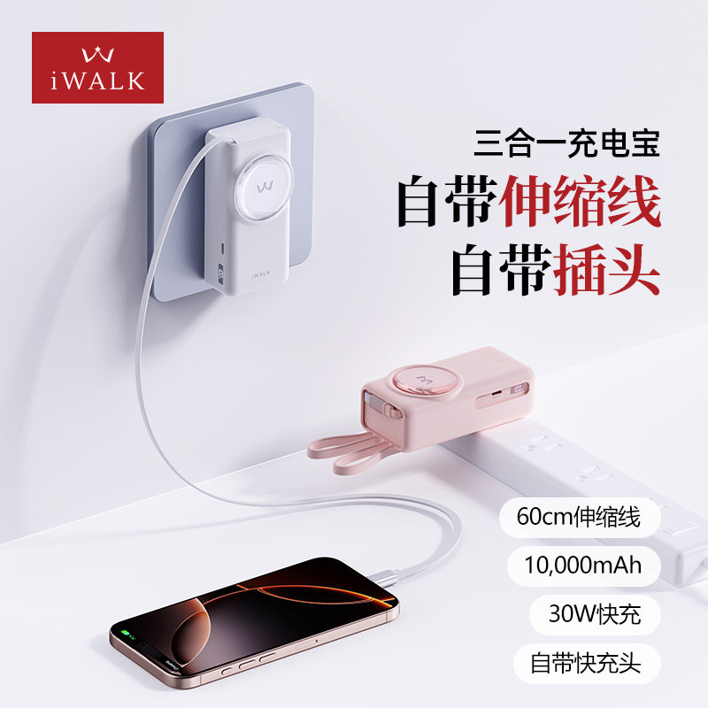 3C认证充电宝iwalk自带线一体Typec可伸缩30W快充10000毫安AC插头便携式移动电源适用于华为三星VIVO苹果小米