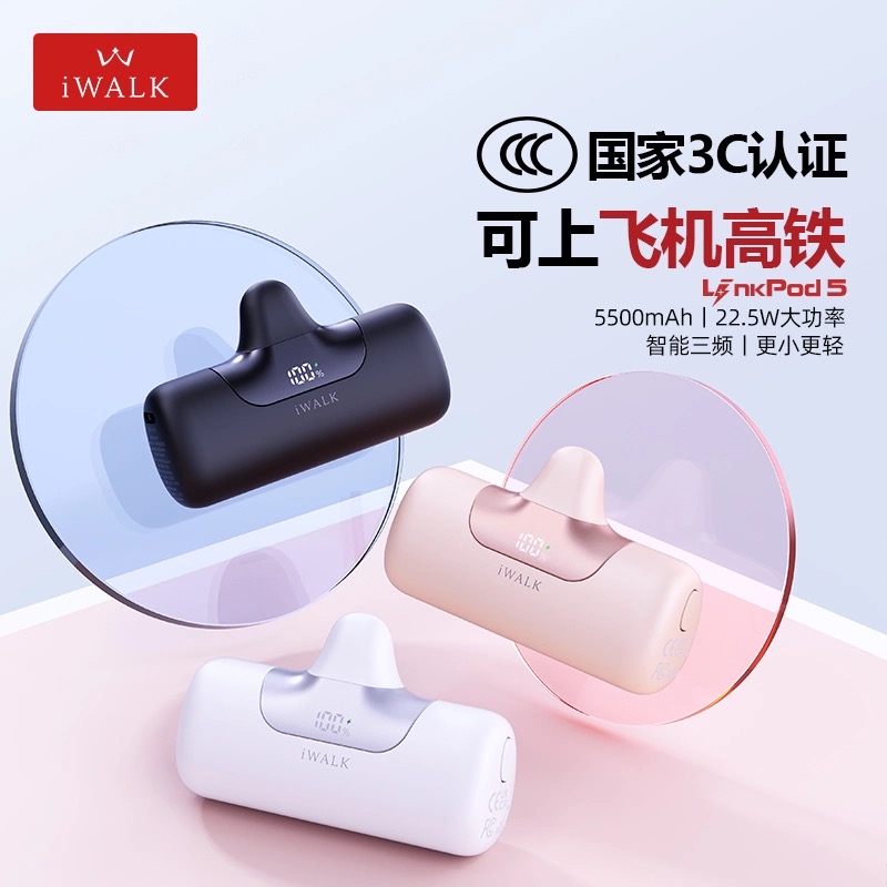 iwalk充电宝双向快充3C认证