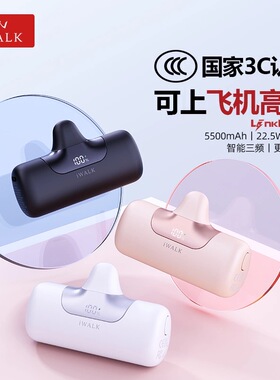 【3C认证/可带上飞机】iwalk充电宝Type-c专用双向快充迷你轻便小巧胶囊便携适用苹果14/15/16三星华为VIVO