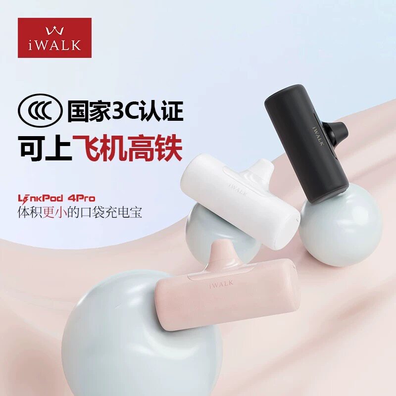 iWALK爱沃可口袋胶囊充电宝4代升级版迷你口红超薄小巧便携适用iphone15苹果16华为三星小米轻薄应急移动电源