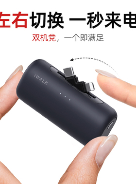 【3C认证】iWALK充电宝双头爱沃可应急可切换快充小巧适用iphone13/17苹果15/16华为小米手机迷你胶囊便携14