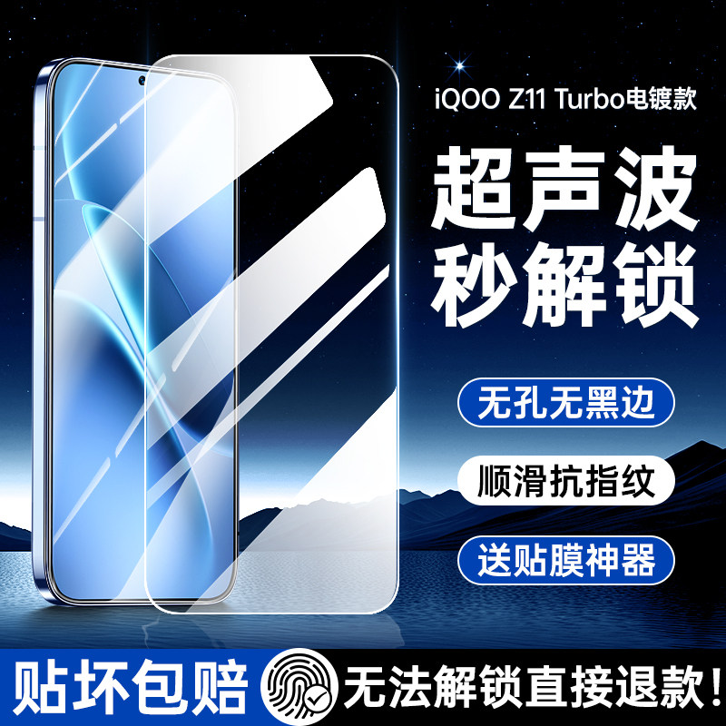 [超声波指纹解锁]适用iQOOZ11Turbo钢化膜iQOOZ11手机vivoiqooz11x防窥膜vivo新款tubro全屏iq00z无孔无黑边
