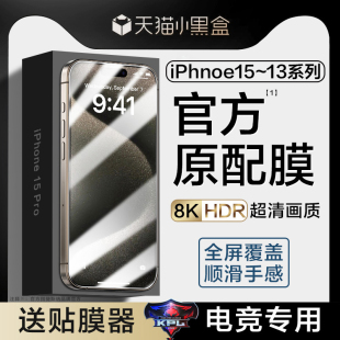 适用苹果15钢化膜iPhone14ProMax防窥膜ipone13Pro手机ip十五Plus全屏mini蓝光防窥por新款 max防偷窥pm贴膜p