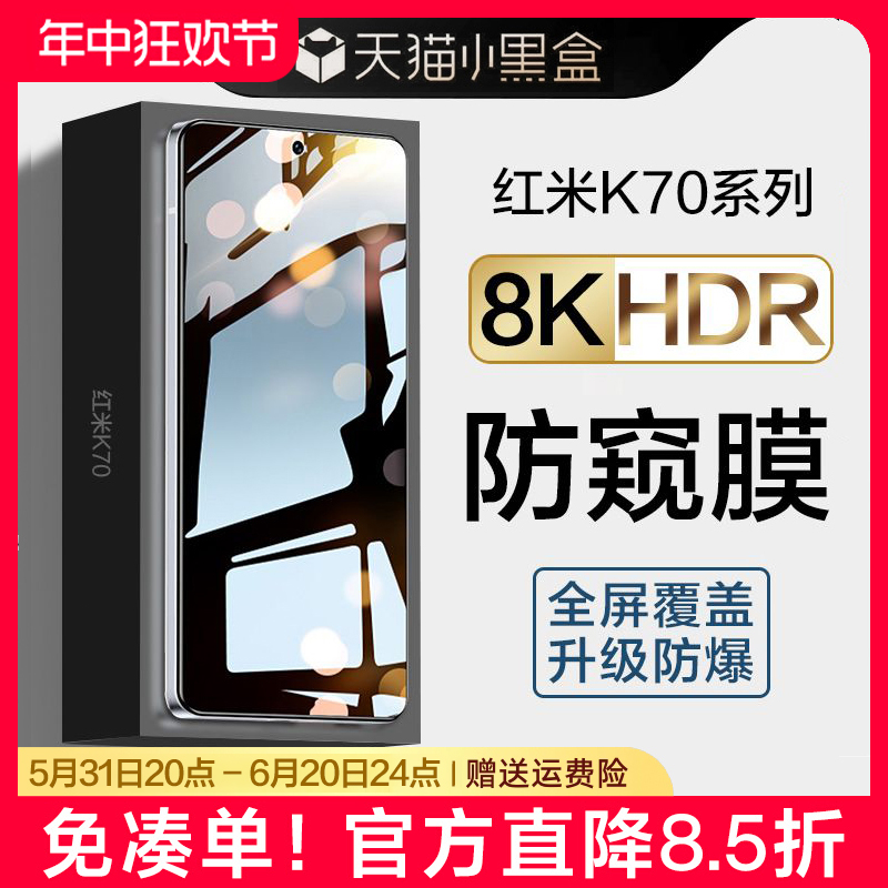 适用红米k70钢化膜小米k70pro防窥膜redmik70e全屏Redmi手机官k7o至尊版防窥por新款电竞专用ultra防偷窥贴膜 3C数码配件 手机贴膜 原图主图